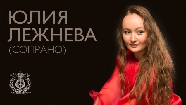 <span>FULL </span>Julia Lezhneva sings Mozart St.Petersburg 2018