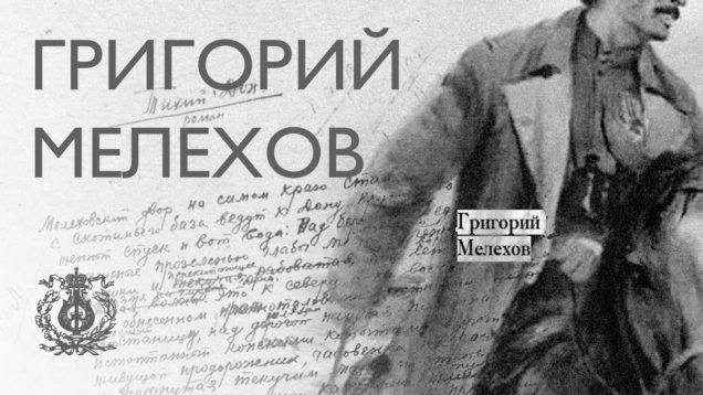 <span>FULL </span>Grigory Melekhov (Dzerzhinsky) St.Petersburg 2017 Novosyolov Agabalaev Solovyova, Grigoriev