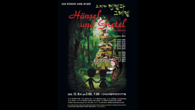 <span>FULL </span>Hänsel und Gretel Seoul 2018