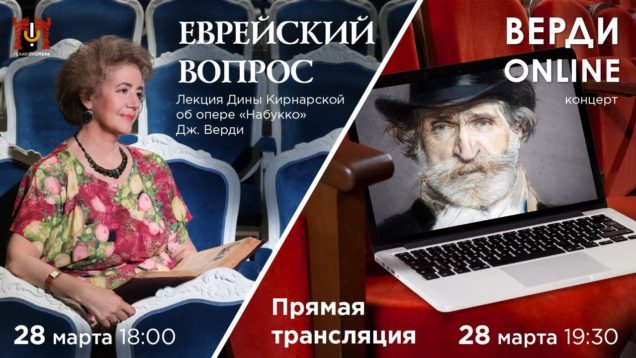 <span>FULL </span>Verdi Online Concert Moscow 2020 Helikon Opera