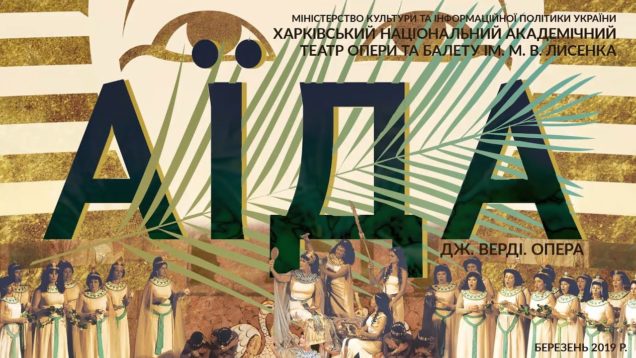 <span>FULL </span>Aida Kharkiv 2019 Mishakova Grimaldi Poznyak Zhmudenko