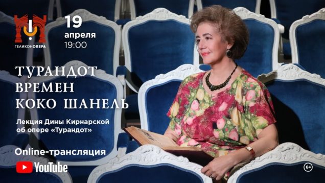 <span>FULL </span>Dina Kirnarskaya’s lecture on Turandot Documentary Moscow 2020
