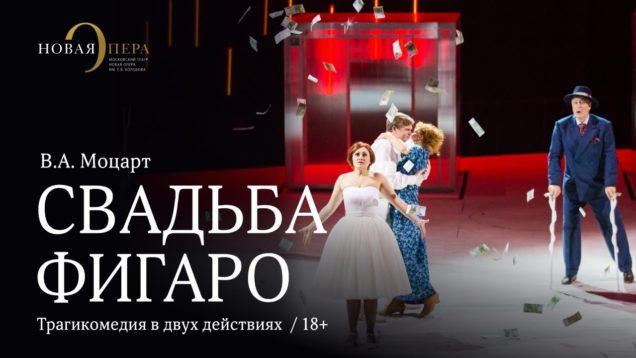 <span>FULL </span>Le nozze di Figaro Moscow 2014 Novaya Opera