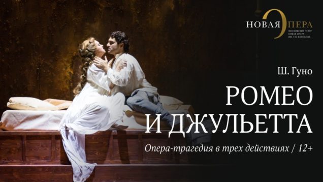 <span>FULL </span>Romeo et Juliette Moscow 2015 Bozhenko Tatarintsev Efanov Statsenko