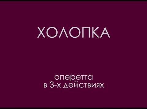 <span>FULL </span>Cholopka (Strelnikov) Moscow 1998