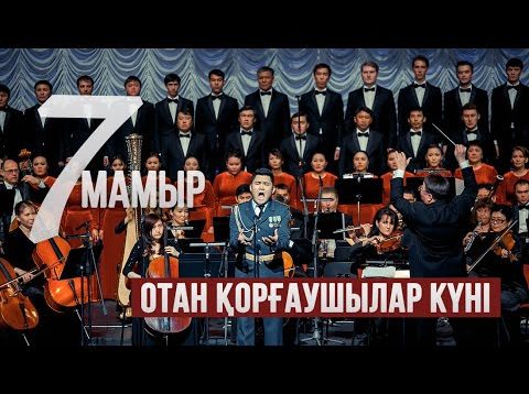 Defender of the Fatherland Concert Astana 2020