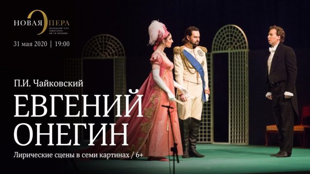 <span>FULL </span>Eugene Onegin Moscow 2014 Novaya Opera
