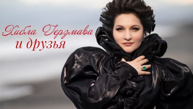 <span>FULL </span>Hibla Gerzmava and friends Moscow 2020 Netrebko Eyvazov