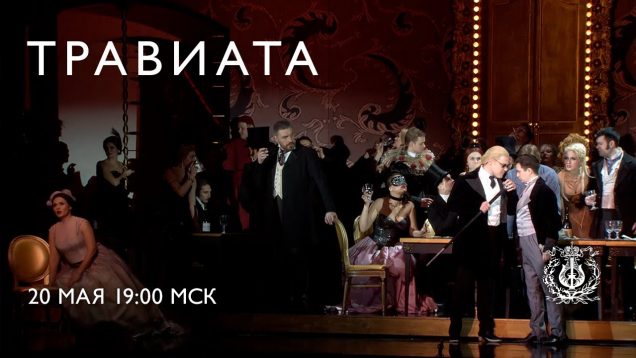 <span>FULL </span>La Traviata St.Petersburg 2016 Pertyatko Akhmedov Burdenko Gergiev