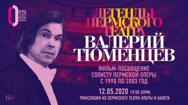 <span>FULL </span>Legends of Perm Theater Perm 2020 Valerii Tyumentsev