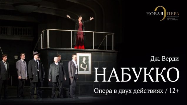 <span>FULL </span>Nabucco Moscow 2014 Novaya Opera