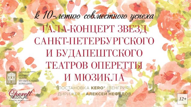 <span>FULL </span>Operetta Gala Concert St. Petersburg 2016 St. Petersburg Musical Comedy Theater