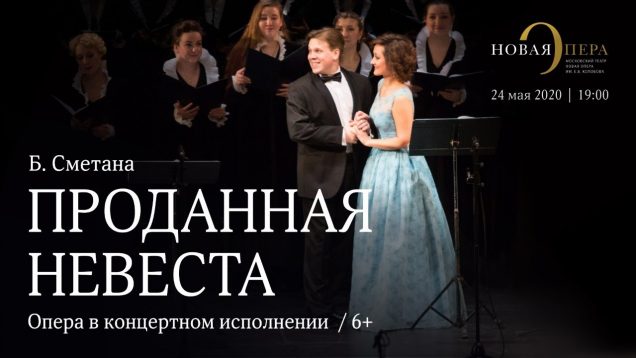 <span>FULL </span>Prodana nevesta (The Bartered Bride) Moscow 2019 Novaya Opera
