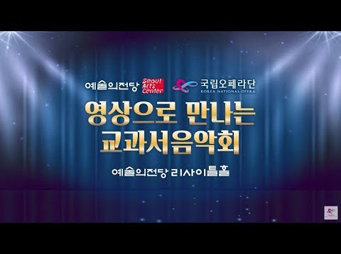 <span>FULL </span>Song Concert Seoul 2020 Korea National Opera