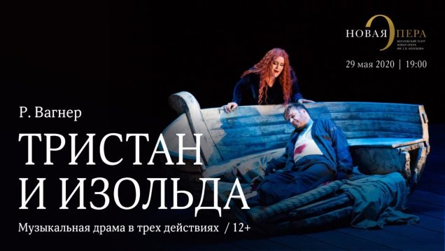 <span>FULL </span>Tristan und Isolde Moscow 2013 Novaya Opera