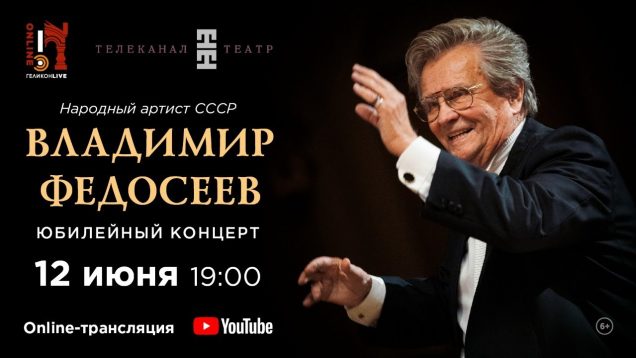 <span>FULL </span>85th Anniversary Concert Vladimir Fedoseyev Moscow 2017