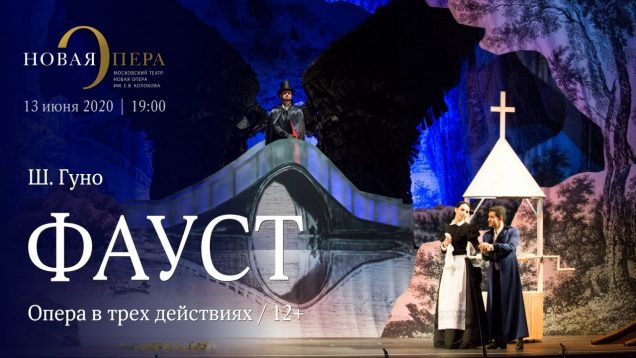 <span>FULL </span>Faust Moscow 2016 Novaya Opera