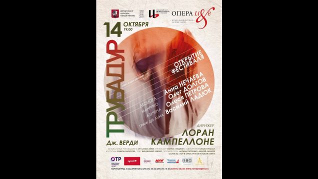 <span>FULL </span>Il Trovatore Moscow 2016 Novaya Opera