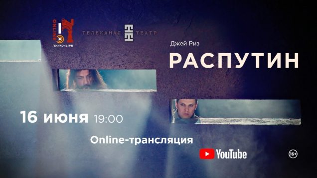 <span>FULL </span>Rasputin (Reise) Moscow 2018 Helikon Opera