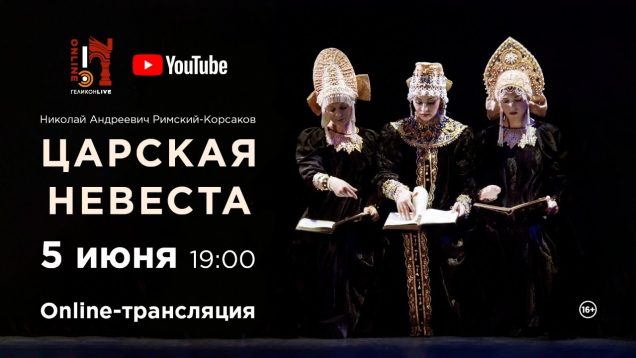 <span>FULL </span>The Tsar’s Bride Moscow 2015 Helikon Opera