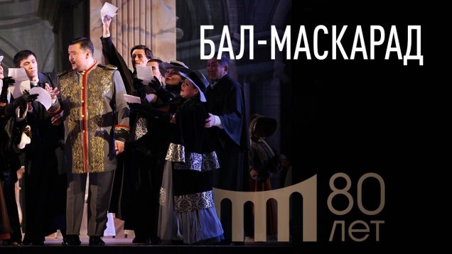 <span>FULL </span>Un ballo in maschera Ulan-Ude 2017 Buryat Opera