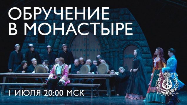 <span>FULL </span>Betrothal in a Monastary Vladivostok 2017 Gergiev