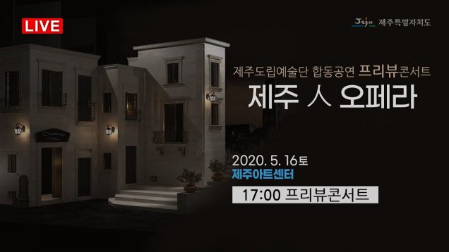 <span>FULL </span>Opera Concert Jeju 2020