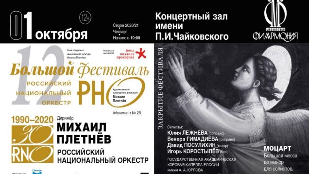 Mozart Grosse Messe c-moll Moscow 2020 Lezhneva Gimadieva Kursanov Korostylyov