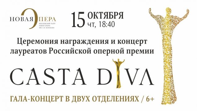 <span>FULL </span>Russian Opera Award “Casta Diva” Moscow 2020