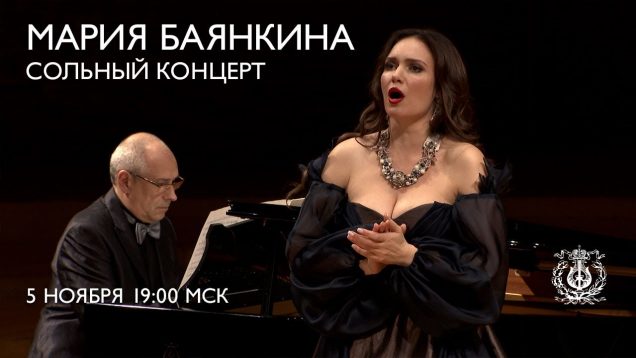 <span>FULL </span>Recital Maria Bayankina St.Petersburg 2020