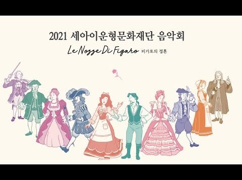 <span>FULL </span>Le nozze di Figaro Seoul 2021 Sejong Chang Hana Park Carlo Kang JuYoung Hong