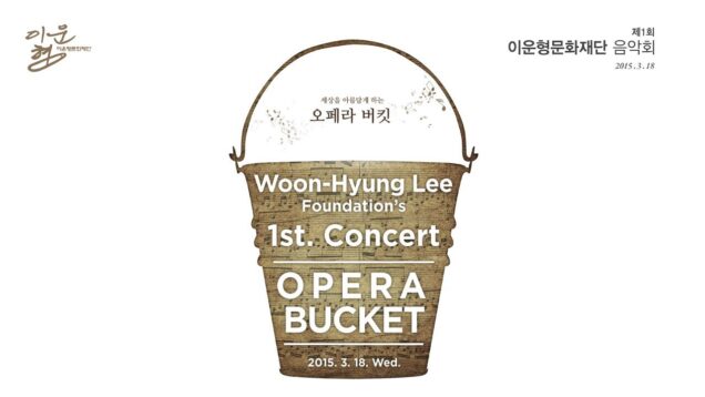 <span>FULL </span>Woon Hyung Lee Foundation Concert Seoul 2015 Samuel YOUN Betsy HORNE Hye Sang PARK