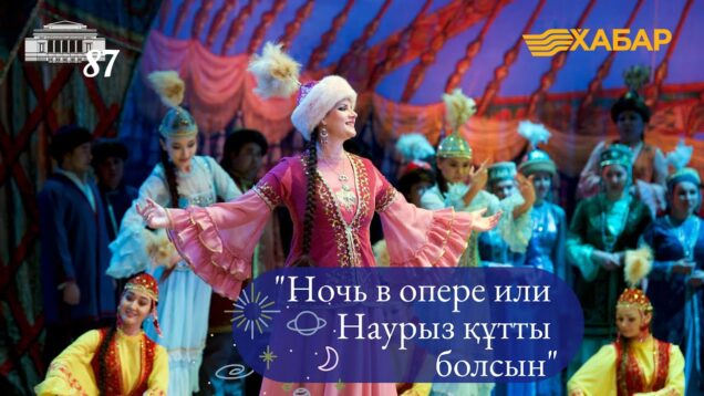 <span>FULL </span>Night at the opera Almaty 2021