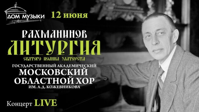 <span>FULL </span>Liturgy of St. John Chrysostom (Rachmaninov) Moscow 2021