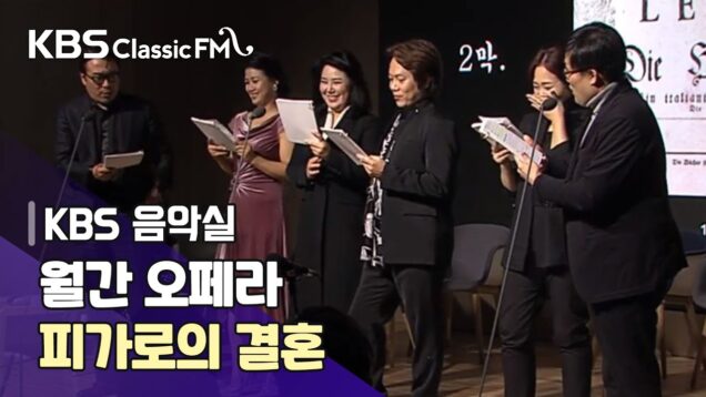 <span>FULL </span>Le nozze di Figaro Excerpts Seoul 2019 KBS Music Room