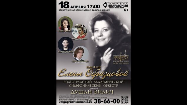 <span>FULL </span>The Legacy of Elena Obraztsova Volgograd 2021 Sementsova Kursanov Shavrina Zavalishin